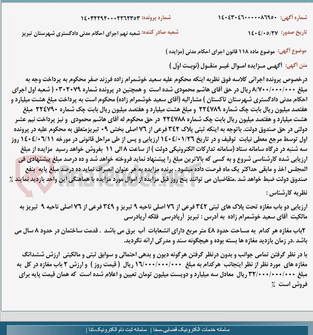 موضوع ماده 118 قانون اجرای احکام مدنی (مزایده )