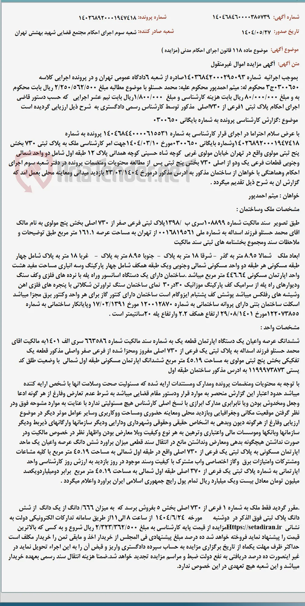موضوع ماده 118 قانون اجرای احکام مدنی (مزایده )