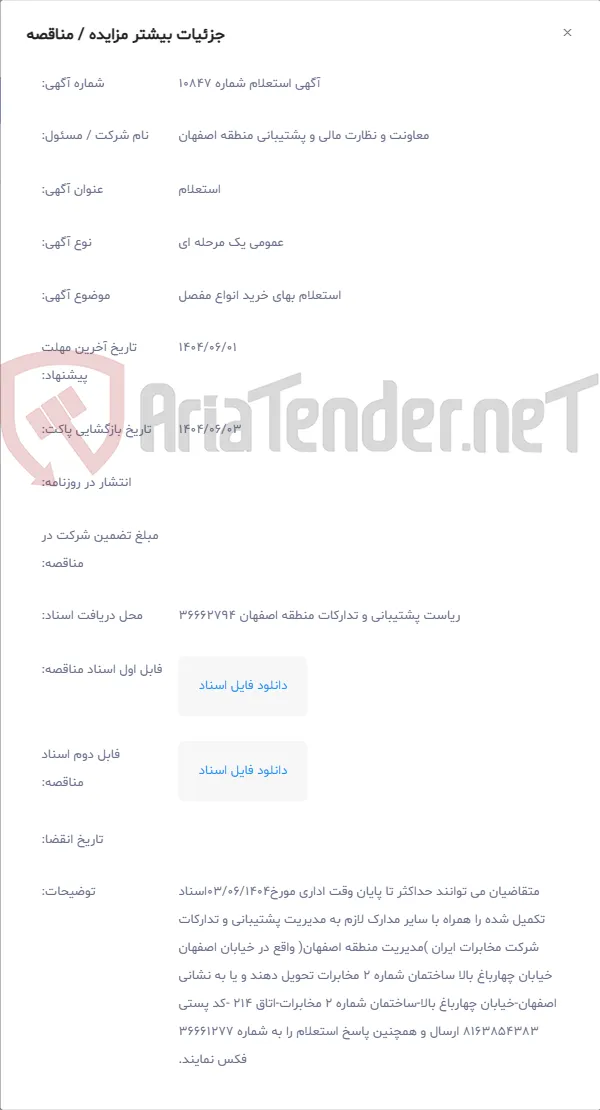 استعلام بهای خرید انواع مفصل