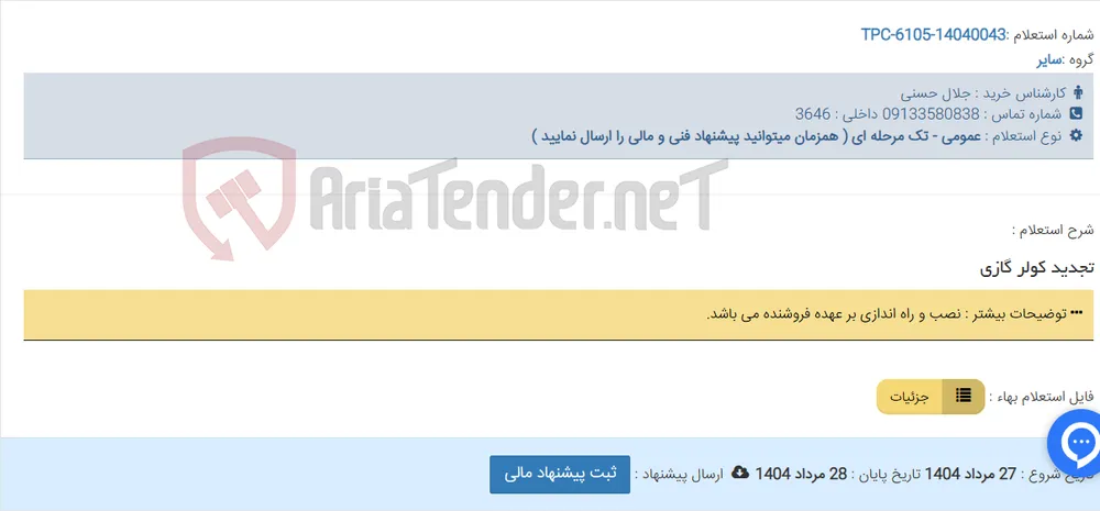 تجدید کولر گازی