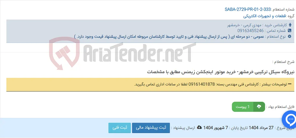 نیروگاه سیکل ترکیبی خرمشهر- خرید موتور اینجکشن زیمنس مطابق با مشخصات