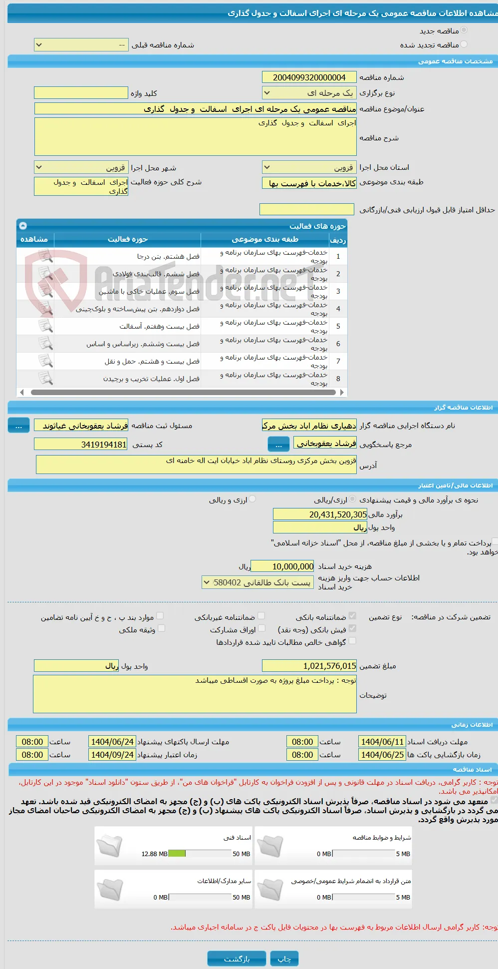 مناقصه عمومی یک مرحله ای اجرای  اسفالت  و جدول  گذاری 