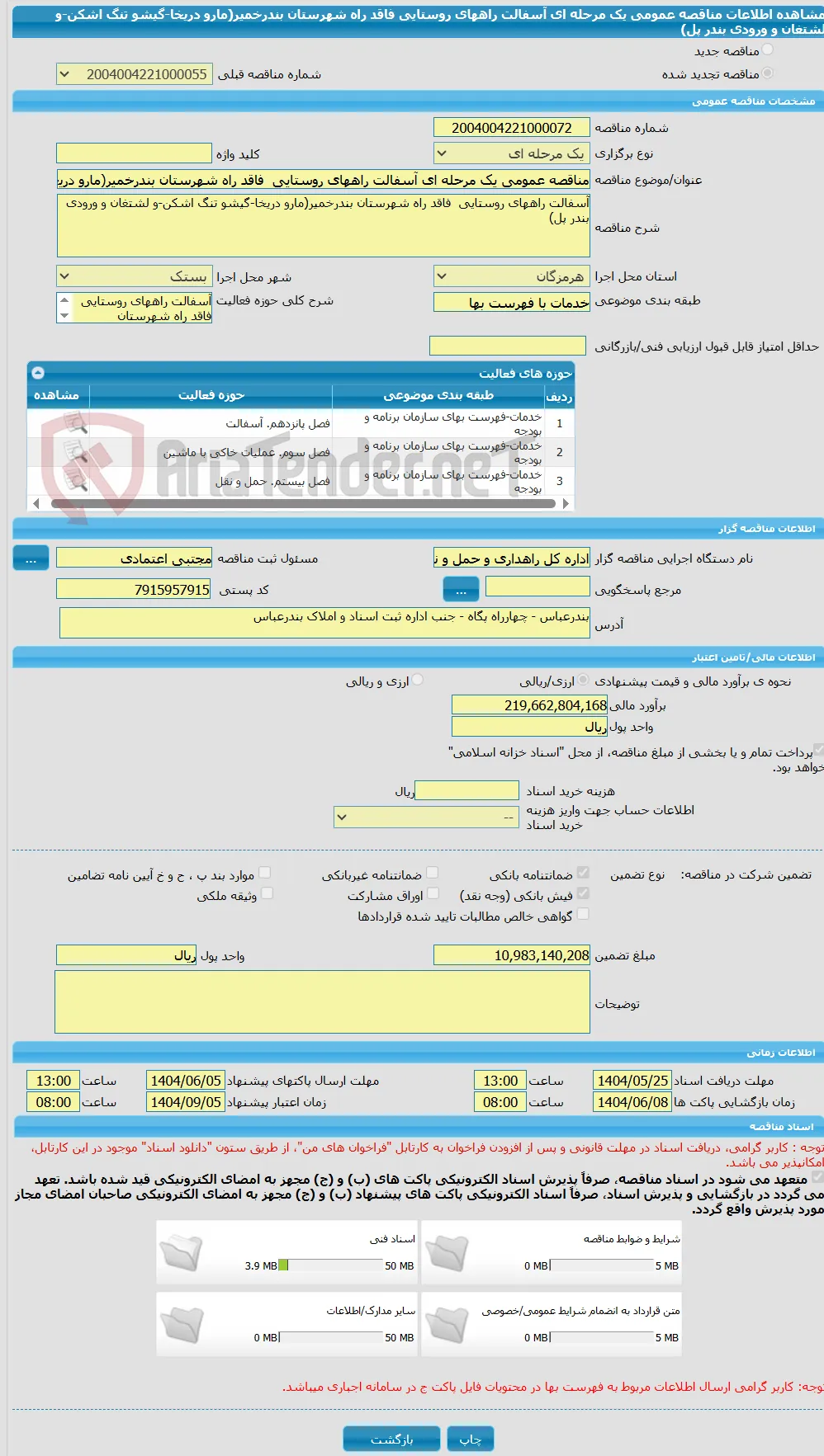 مناقصه عمومی یک مرحله ای آسفالت راههای روستایی  فاقد راه شهرستان بندرخمیر(مارو دریخا-گیشو تنگ اشکن-و لشتغان و ورودی بندر پل)