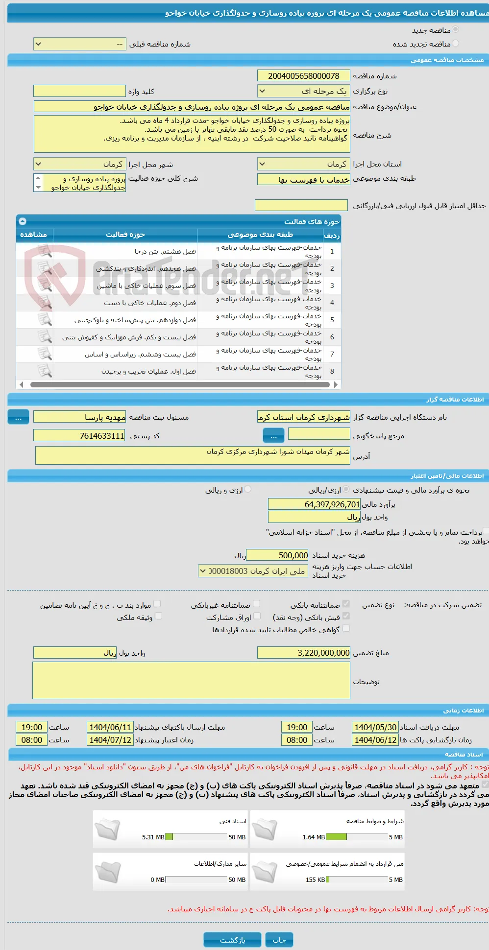 مناقصه عمومی یک مرحله ای پروژه پیاده روسازی و جدولگذاری خیابان خواجو 