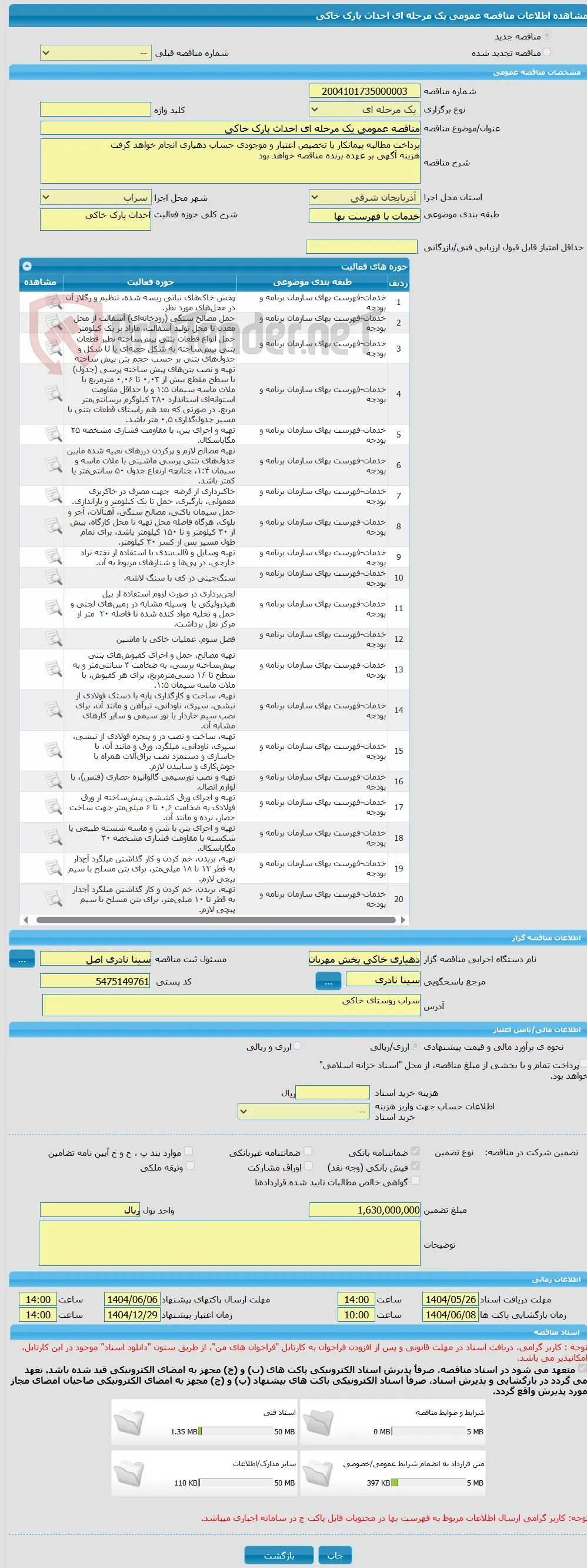 مناقصه عمومی یک مرحله ای احداث پارک خاکی