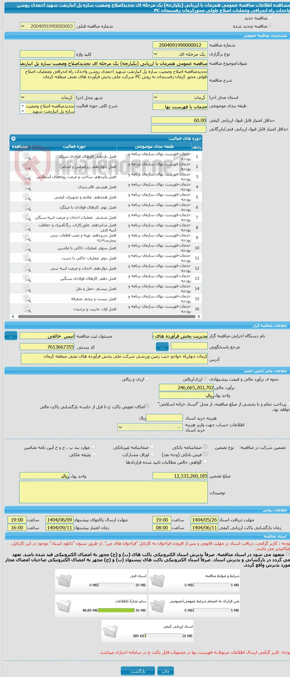 مناقصه عمومی همزمان با ارزیابی (یکپارچه) یک مرحله ای تجدیداصلاح وضعیت سازه پل انبارنفت شهید احمدی روشن واحداث راه انحرافی وعملیات اصلاح طولی محورکرمان-رفسنجان PC