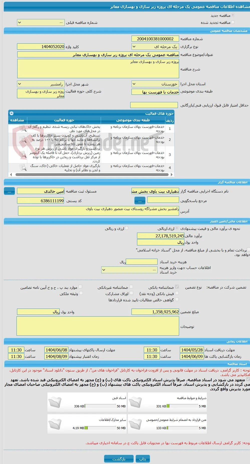 مناقصه عمومی یک مرحله ای پروژه زیر سازی و بهسازی معابر