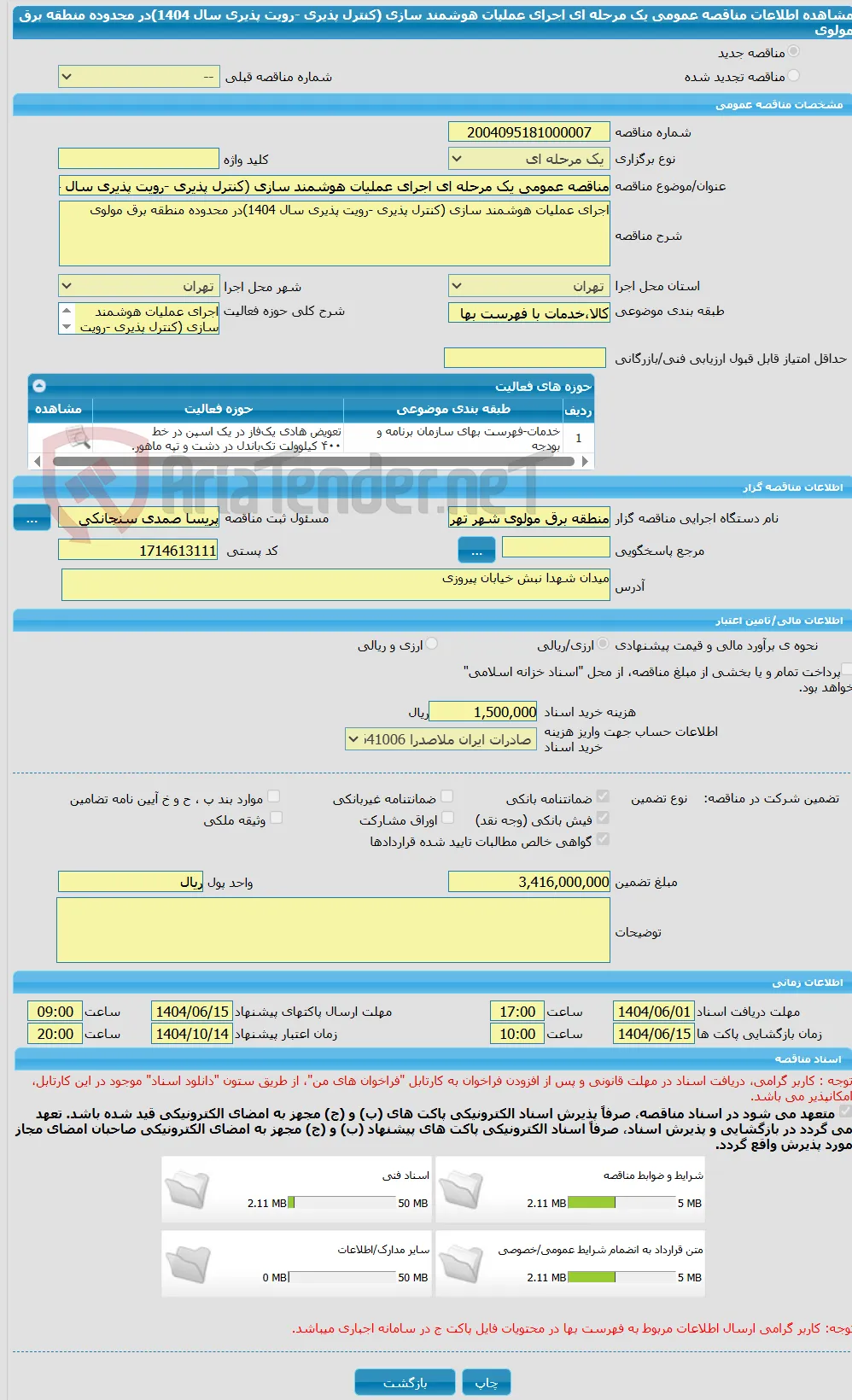 مناقصه عمومی یک مرحله ای اجرای عملیات هوشمند سازی (کنترل پذیری -رویت پذیری سال 1404)در محدوده منطقه برق مولوی
