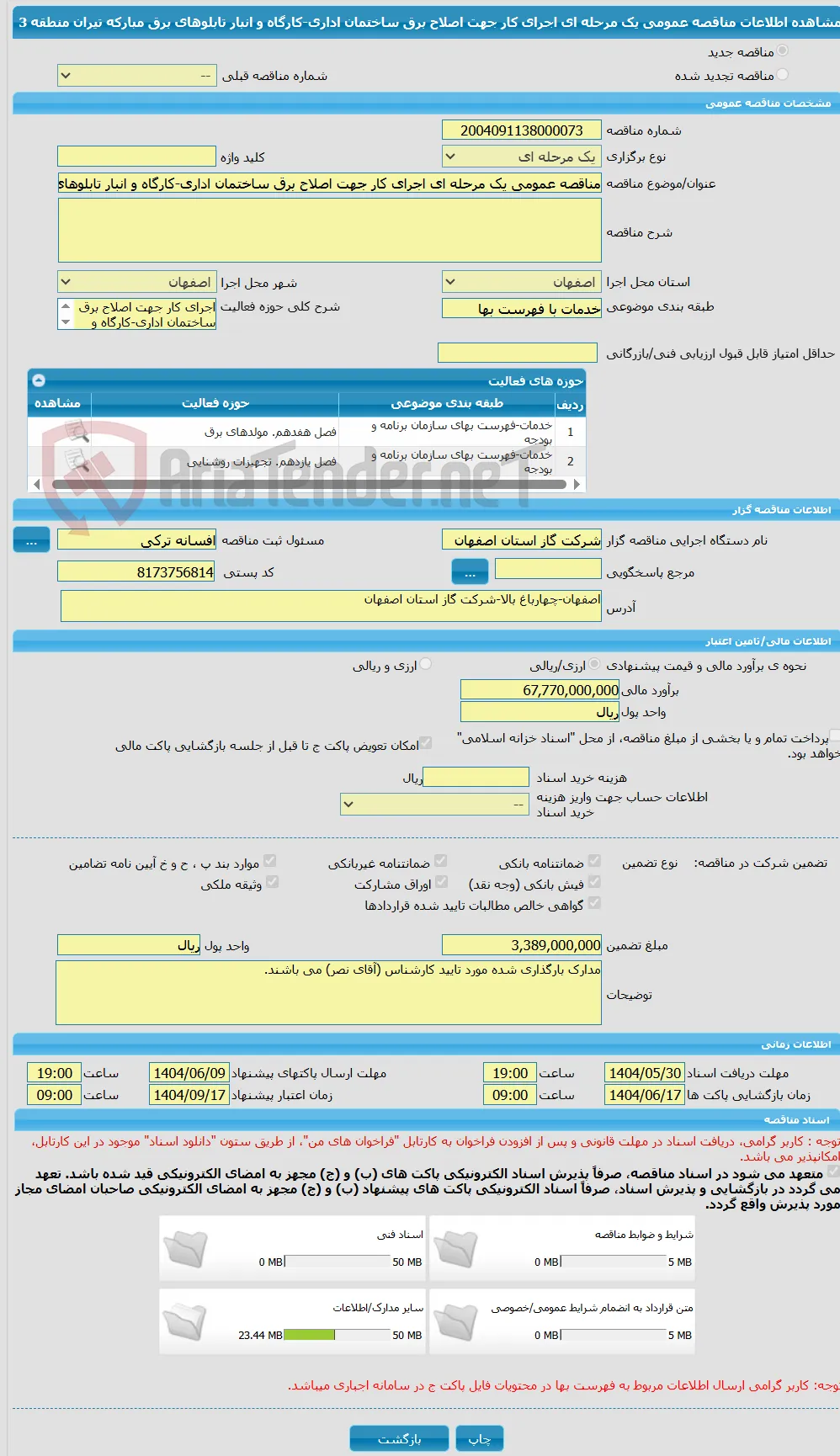 مناقصه عمومی یک مرحله ای اجرای کار جهت اصلاح برق ساختمان اداری-کارگاه و انبار تابلوهای برق مبارکه تیران منطقه 3