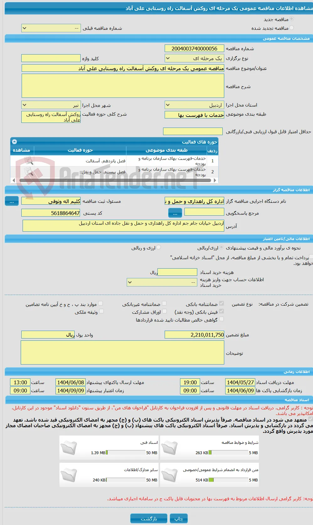 مناقصه عمومی یک مرحله ای روکش آسفالت راه روستایی علی آباد