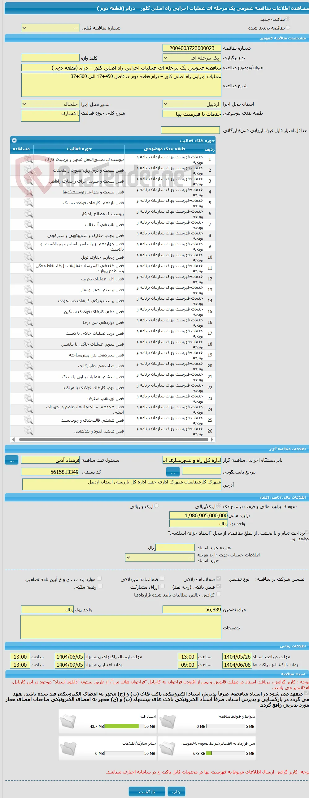 مناقصه عمومی یک مرحله ای عملیات اجرایی راه اصلی کلور – درام (قطعه دوم )
