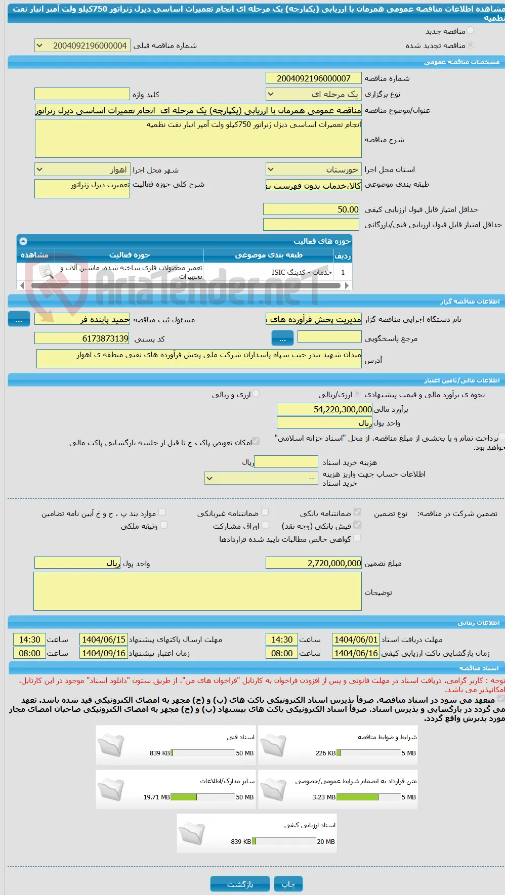 مناقصه عمومی همزمان با ارزیابی (یکپارچه) یک مرحله ای  انجام تعمیرات اساسی دیزل ژنراتور 750کیلو ولت آمپر انبار نفت نظمیه  