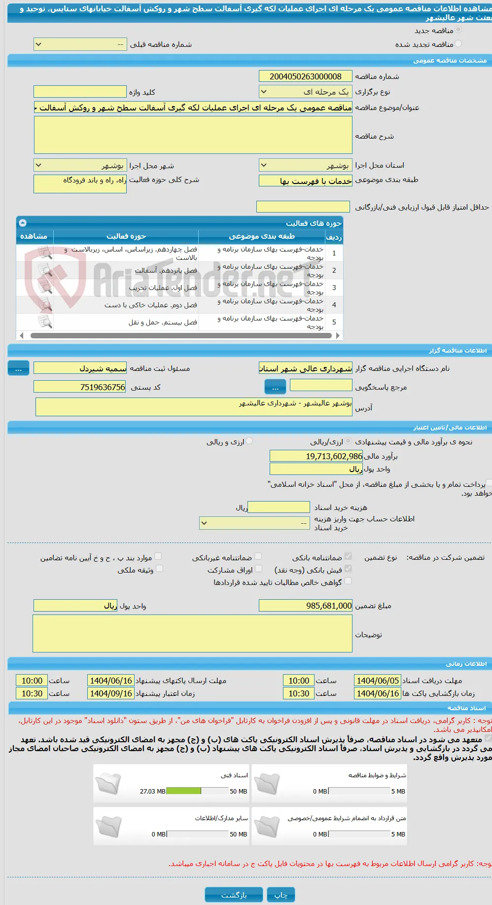 مناقصه عمومی یک مرحله ای اجرای عملیات لکه گیری آسفالت سطح شهر و روکش آسفالت خیابانهای ستایس، توحید و بعثت شهر عالیشهر