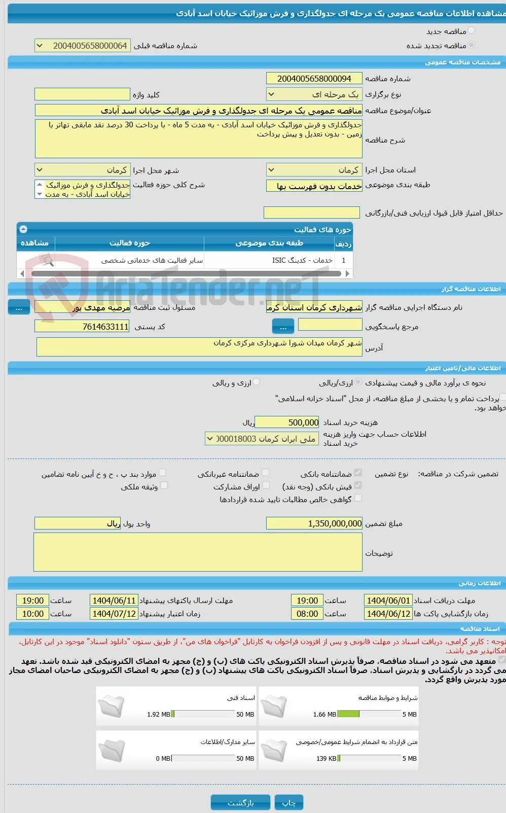 مناقصه عمومی یک مرحله ای جدولگذاری و فرش موزائیک خیابان اسد آبادی 