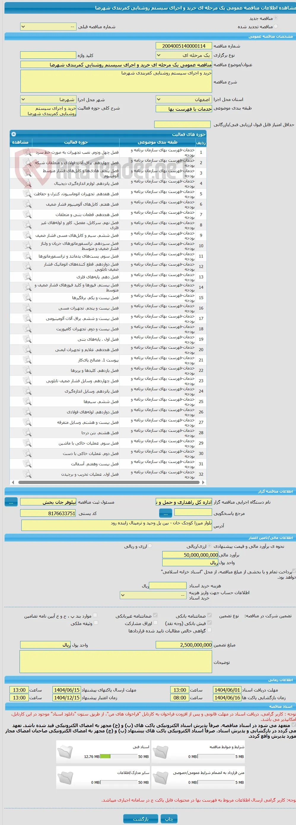 مناقصه عمومی یک مرحله ای خرید و اجرای سیستم روشنایی کمربندی شهرضا