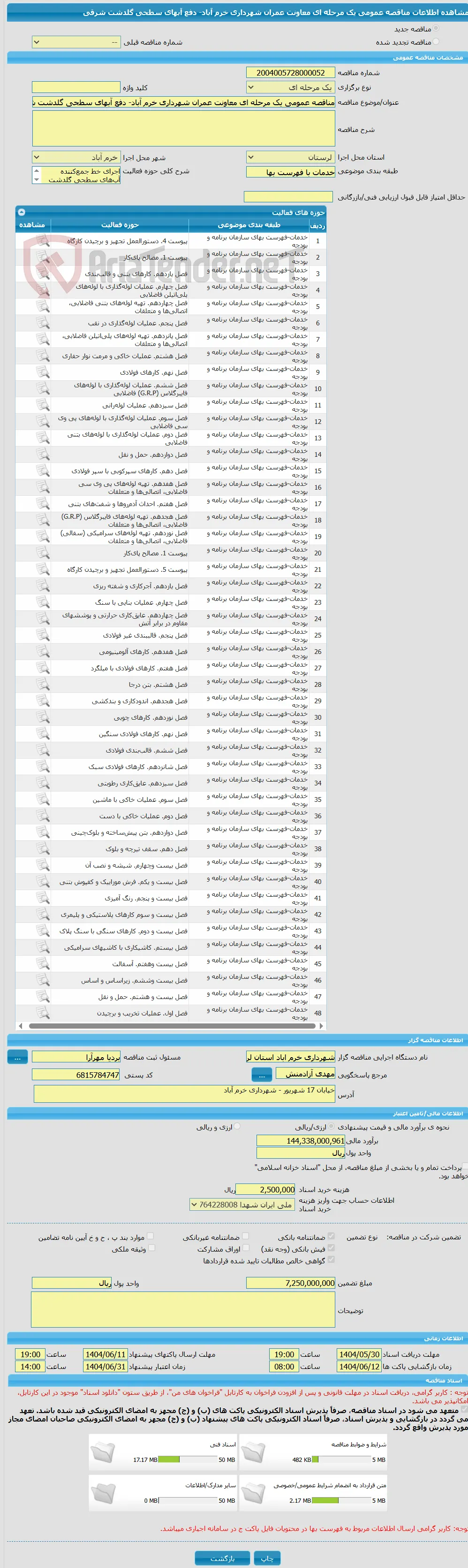 مناقصه عمومی یک مرحله ای معاونت عمران شهرداری خرم آباد- دفع آبهای سطحی گلدشت شرقی