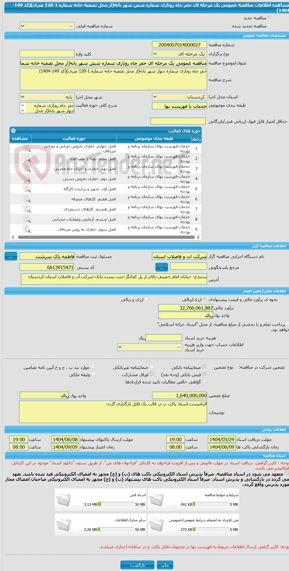 مناقصه عمومی یک مرحله ای حفر چاه روتاری شماره شش شهر بانه(از محل تصفیه خانه شماره 1-120 متری)(کد 149-1404)