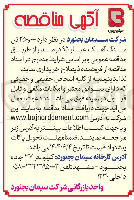 ۲۵۰,۰۰۰ تن سنگ آهک عیار ۹۵ درصد