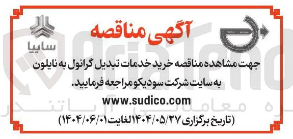 خرید خدمات تبدیل گرانول به نایلون