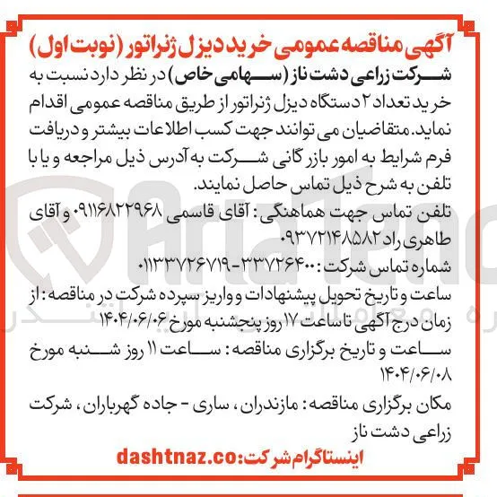  خرید تعداد ۲ دستگاه دیزل ژنراتور