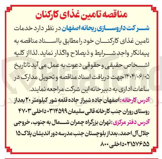 خدمات تامین غذای کارکنان
