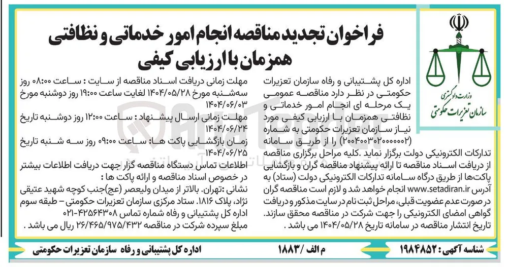 نجام امور خدماتی و نظافتی 