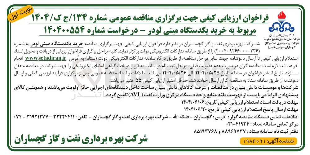 خرید یکدستگاه مینی لودر
