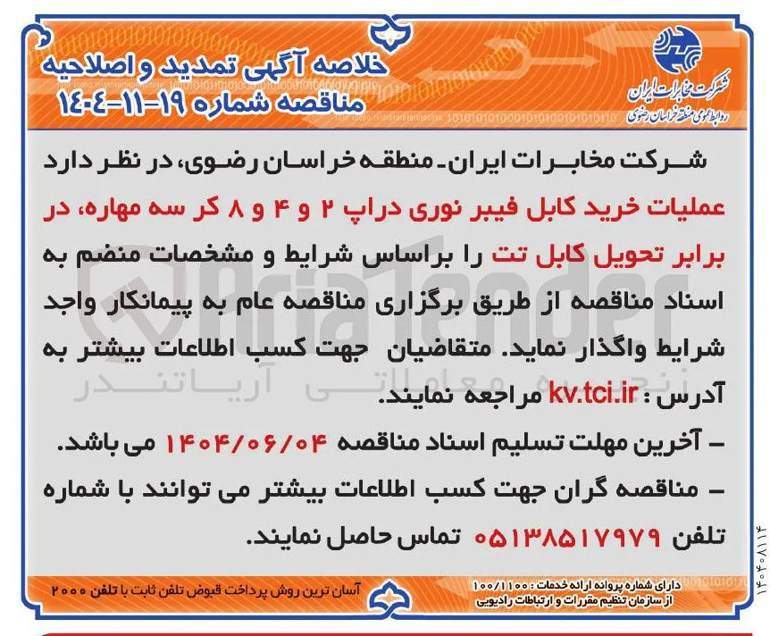  عملیات خرید کابل فیبر نوری دراپ ۲ و ۴ و ۸ کر سه مهاره 