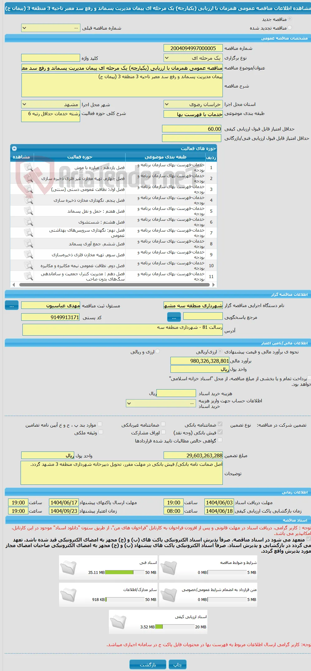 مناقصه عمومی همزمان با ارزیابی (یکپارچه) یک مرحله ای پیمان مدیریت پسماند و رفع سد معبر ناحیه 3 منطقه 3 (پیمان ج)