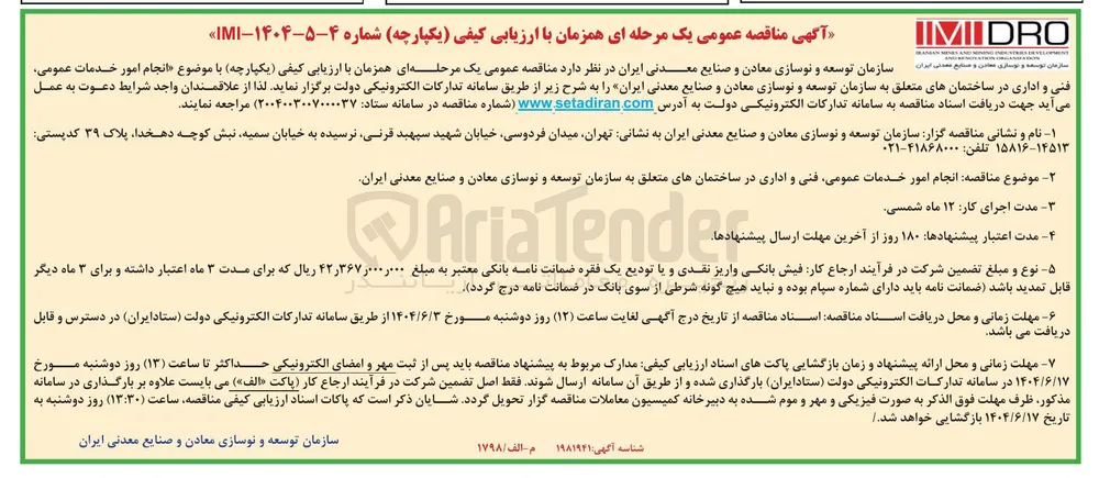 انجام امور خدمات عمومی فنی و اداری