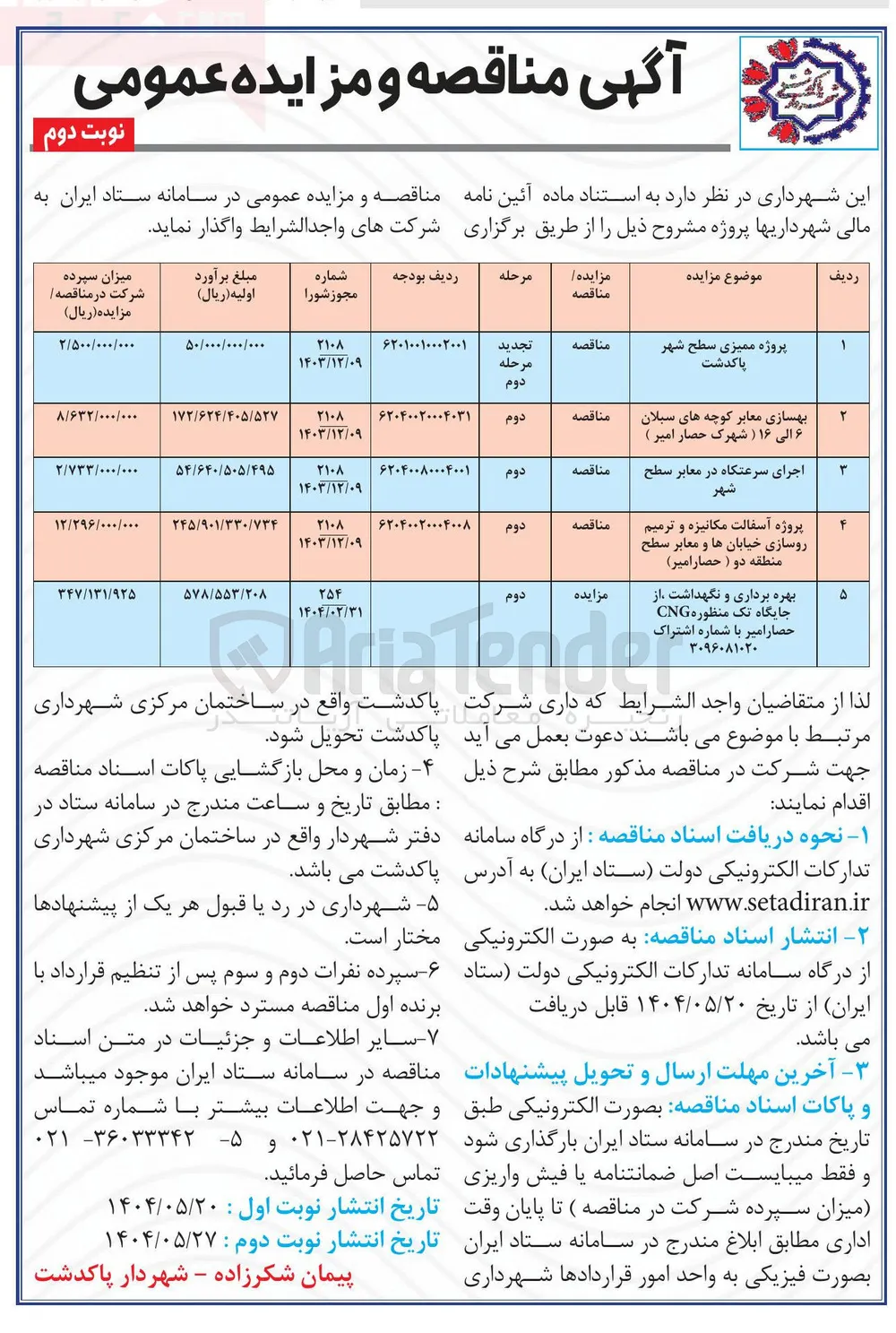 پروژه ممیزی سطح شهر