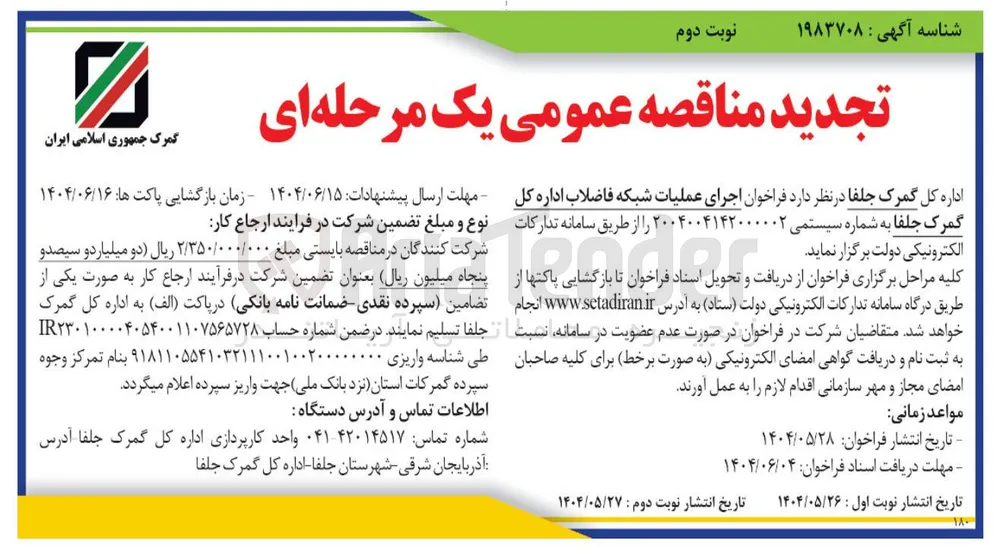 اجرای عملیات شبکه فاضلاب