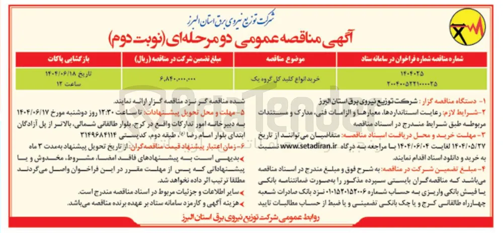 خرید انواع کلید 