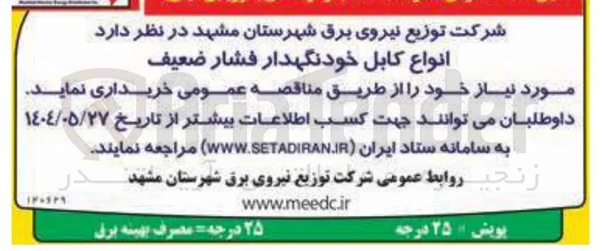 انواع کابل خودنگهدار فشار ضعیف 
