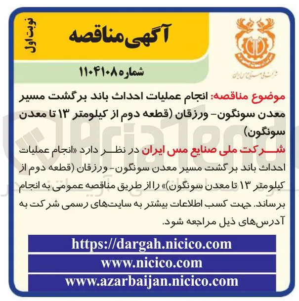 انجام عملیات احداث باند برگشت مسیر معدن