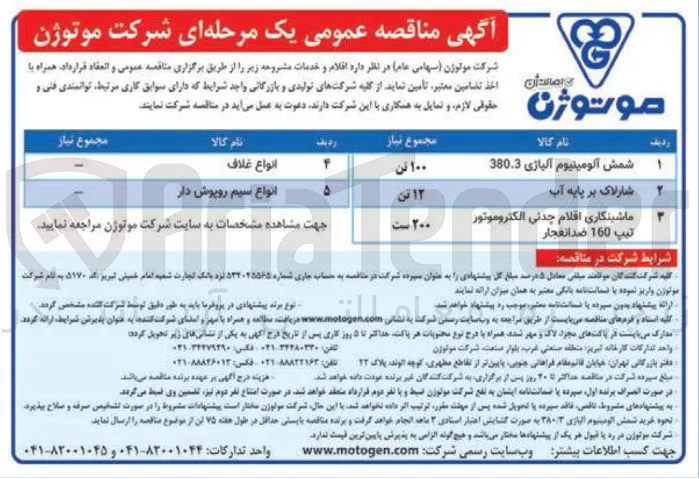خرید 100 تن شمش آلومینیوم آلیاژی 380.3 