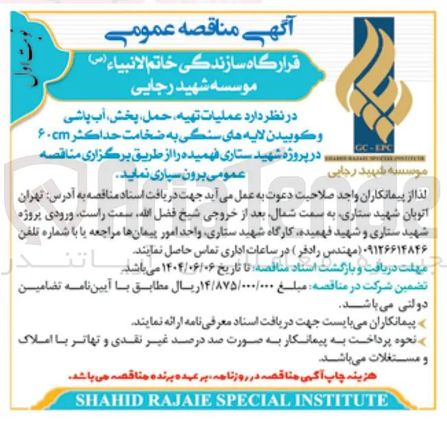  عملیات تهیه حمل پخش آب پاشی و کوبیدن لایه های سنگی به ضخامت حداکثر ۶۰cm 