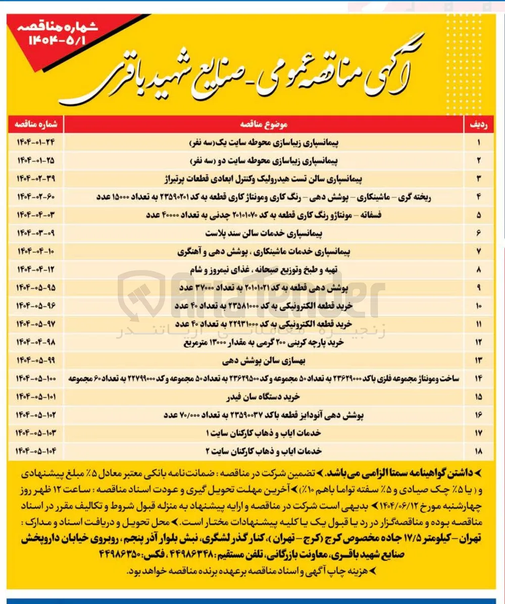 خدمات ایاب و ذهاب کارکنان سایت ۲