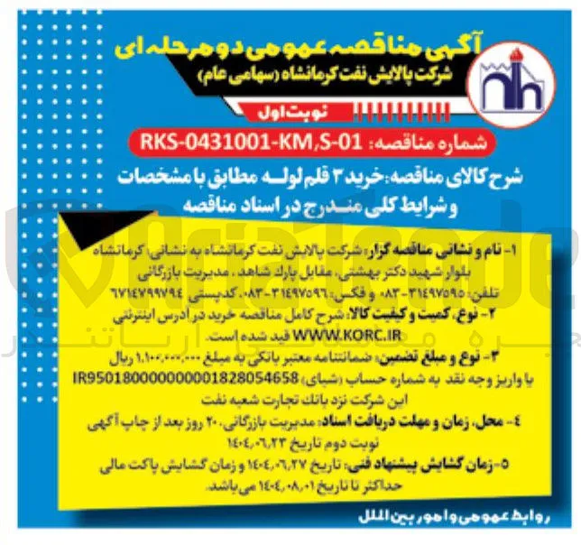 خرید ۳ قلم لوله