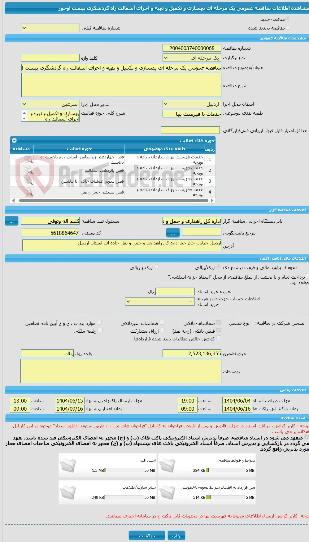 مناقصه عمومی یک مرحله ای بهسازی و تکمیل و تهیه و اجرای آسفالت راه گردشگری پیست اوجور