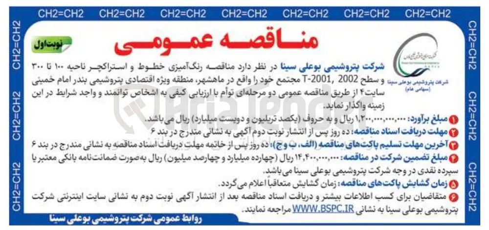 رنگ آمیزی خطوط و استراکچر ناحیه ۱۰۰ تا ۳۰۰ و سطح 2002 2001-T