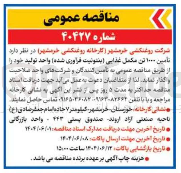 تأمین ۱۰۰۰ تن مکمل غذایی بنتونیت فرآوری شده واحد تولید