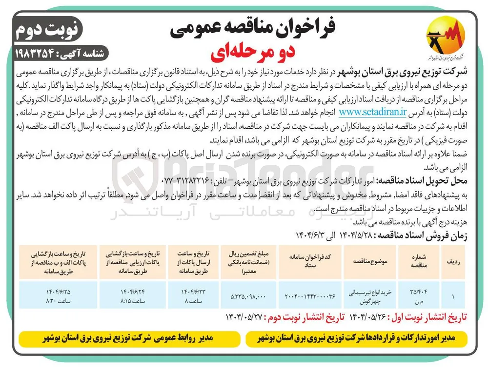 خرید انواع تیر سیمانی چهارگوش