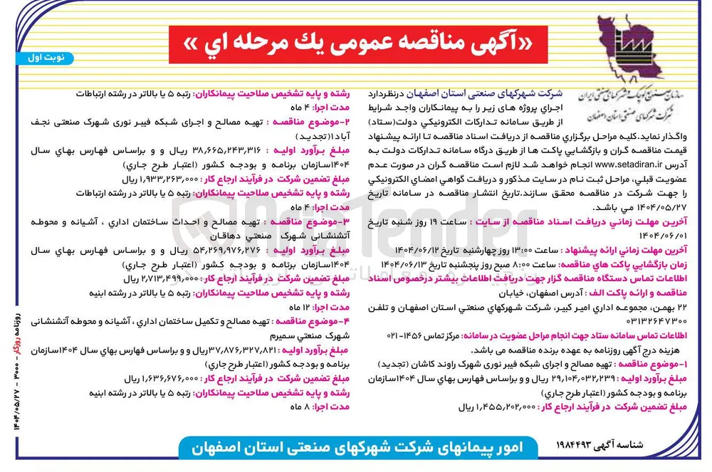 تهیه مصالح و اجرای شبکه فیبر نوری 