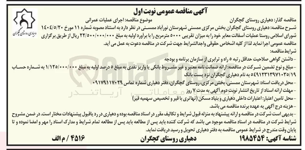 عملیات آسفالت معابر خود به میزان تقریبی ۵۰۰۰ متر مربع