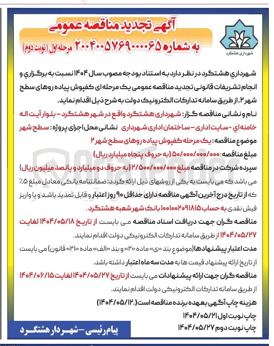 کفپوش پیاده روهای سطح شهر
