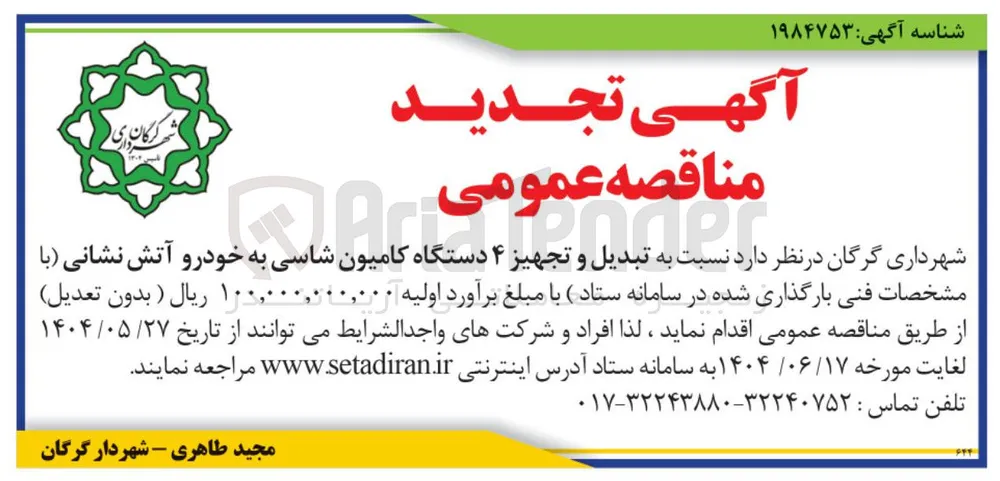 تبدیل و تجهیز ۴ دستگاه کامیون شاسی به خودرو آتش نشانی 