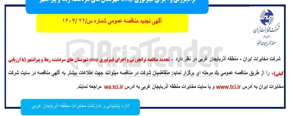 ترانچرزنی و اجرای فیبرنوری unsp 