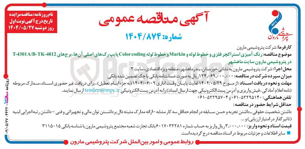 رنگ آمیزی استراکچر فلزی و خطوط لوله و Markin و خطوط لوله coding Color پایپ رکهای اصلی آنها برجهای 4012 - TK B / A 4301 - T 