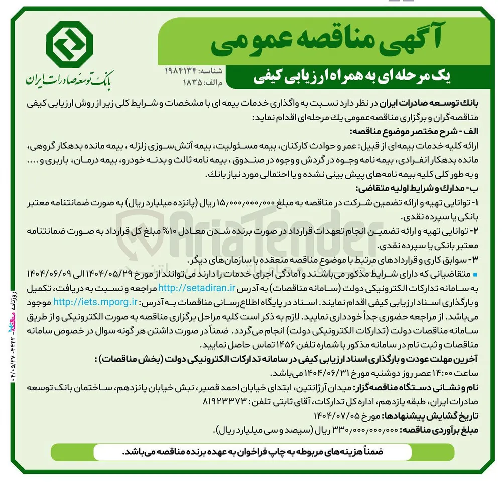 واگذاری خدمات بیمه ای